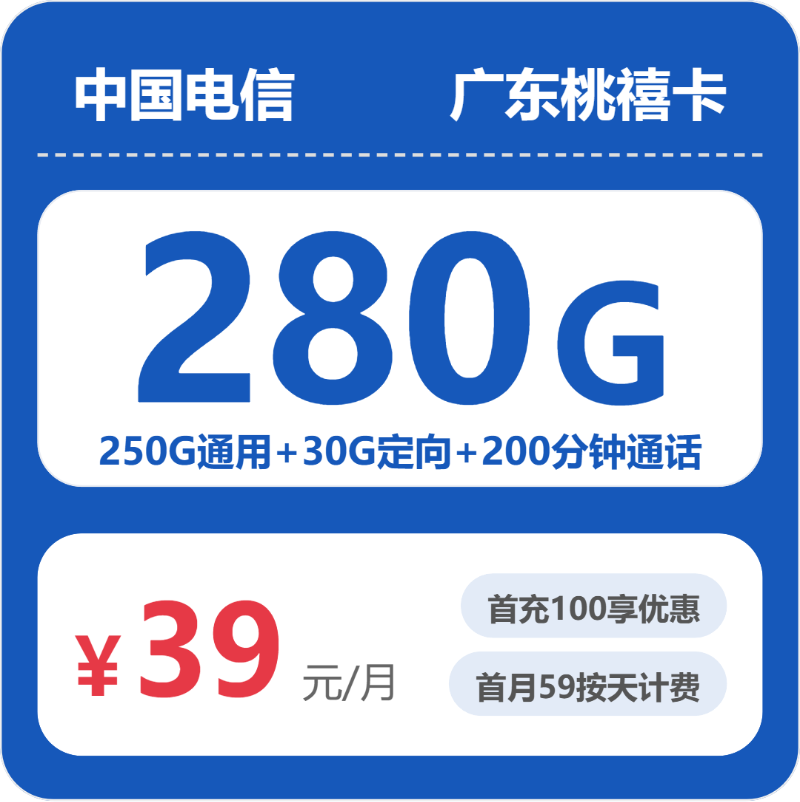 电信广东桃禧卡