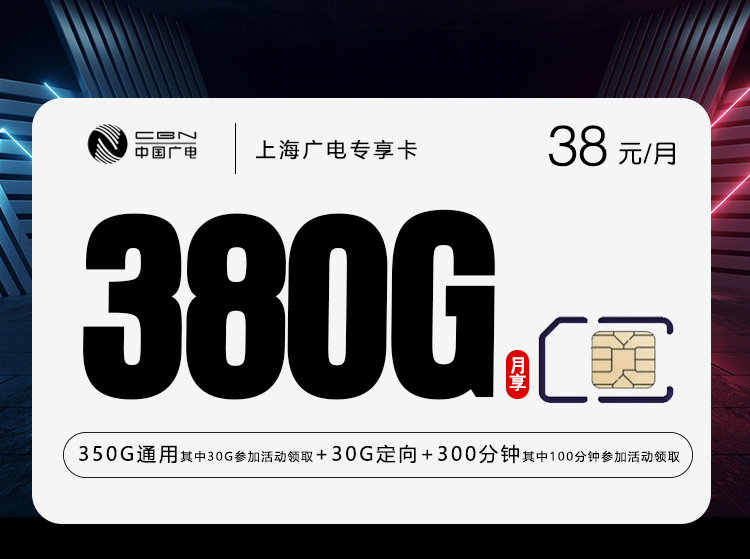 广电上海专享卡