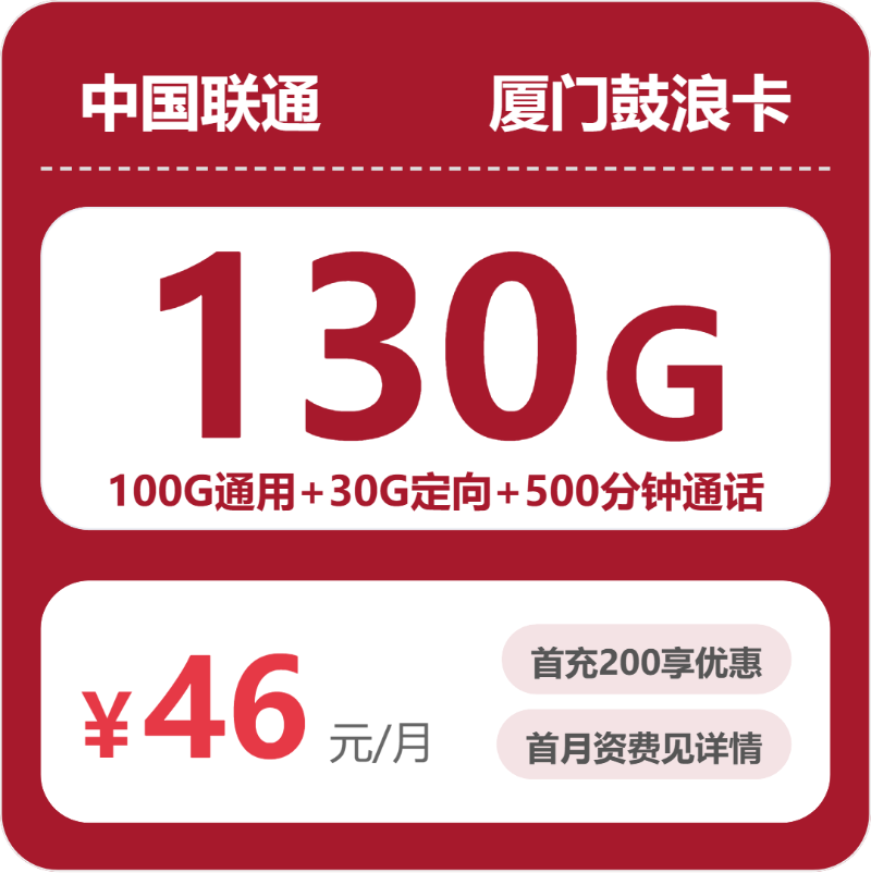 2026年5月2日福建省莆田市流量卡什么套餐最便宜？