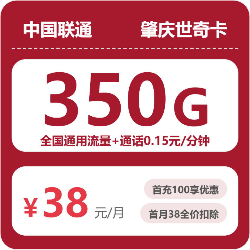 联通肇庆世奇卡