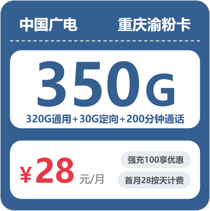 广电重庆渝粉卡②