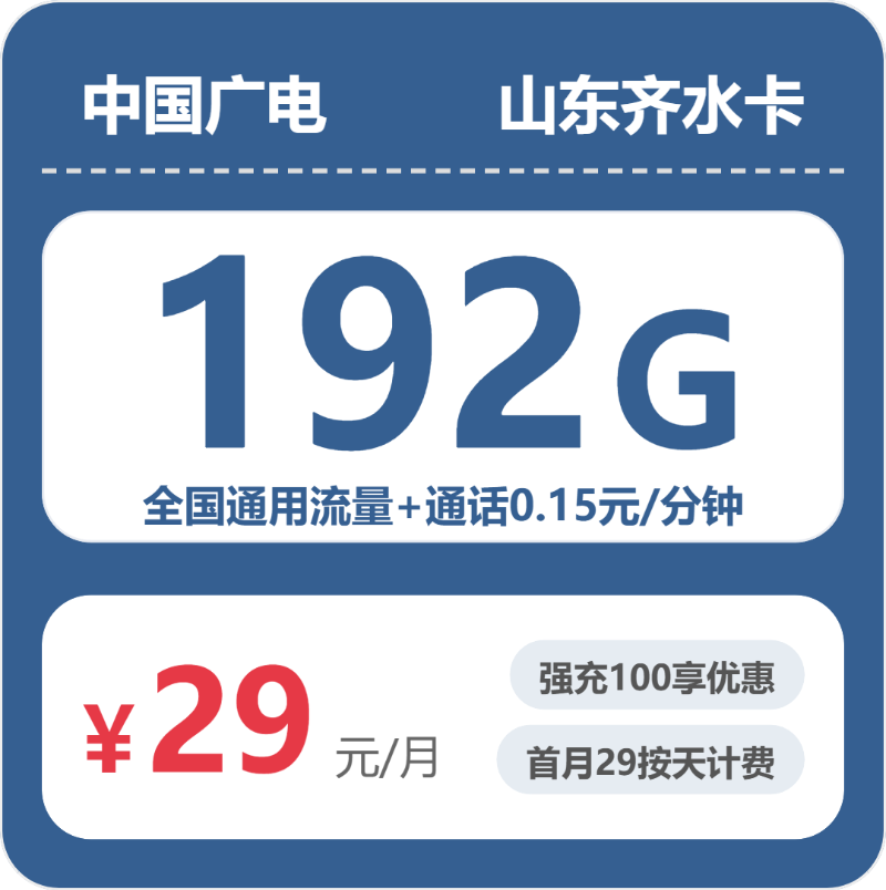 广电山东齐水卡②