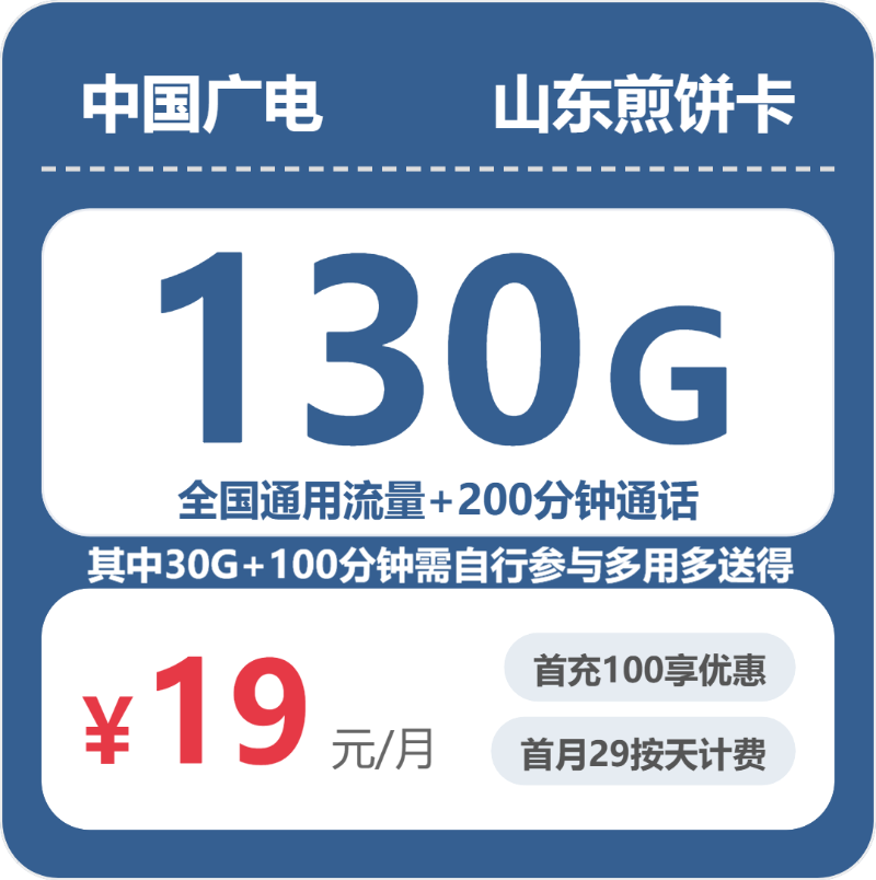 广电山东煎饼卡③