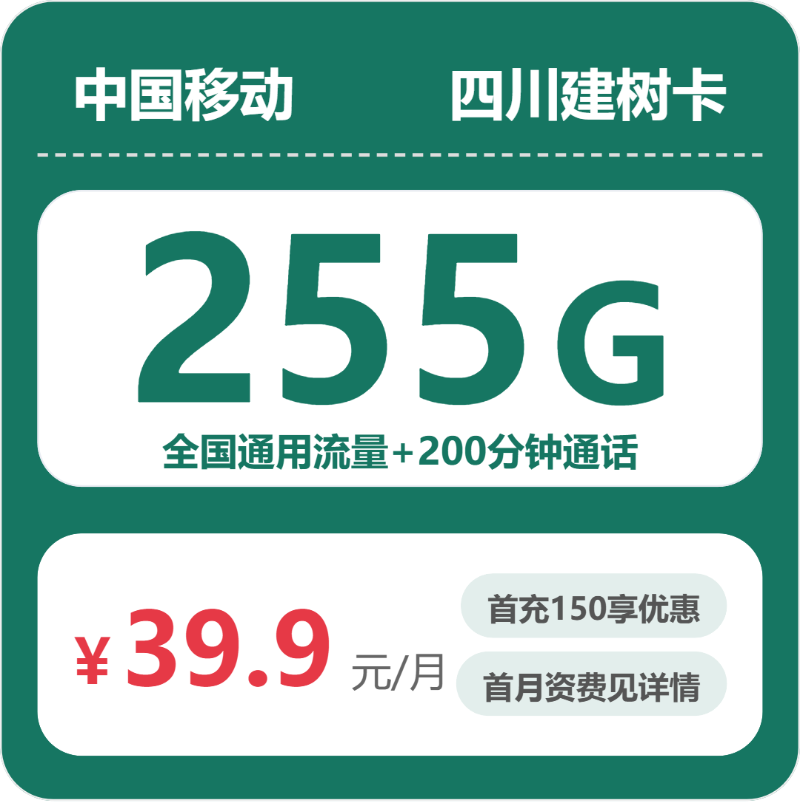 移动四川建树卡②