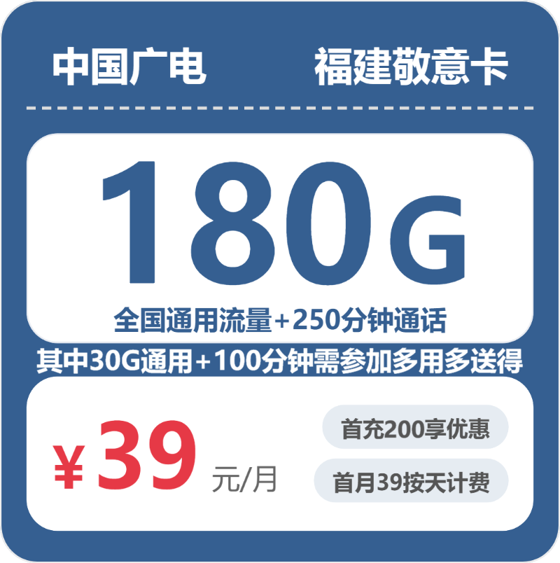 广电福建敬意卡③
