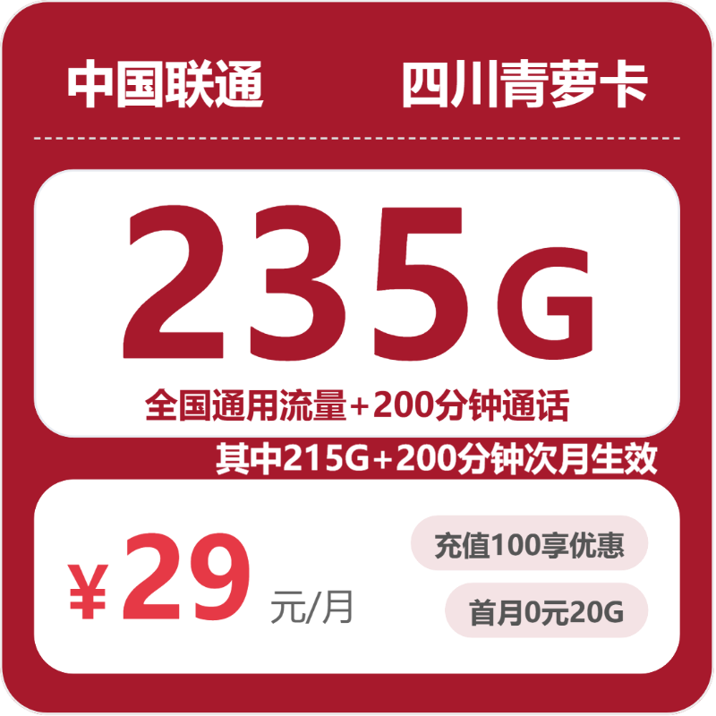 2026年5月24日四川省广安市武胜县流量卡套餐介绍