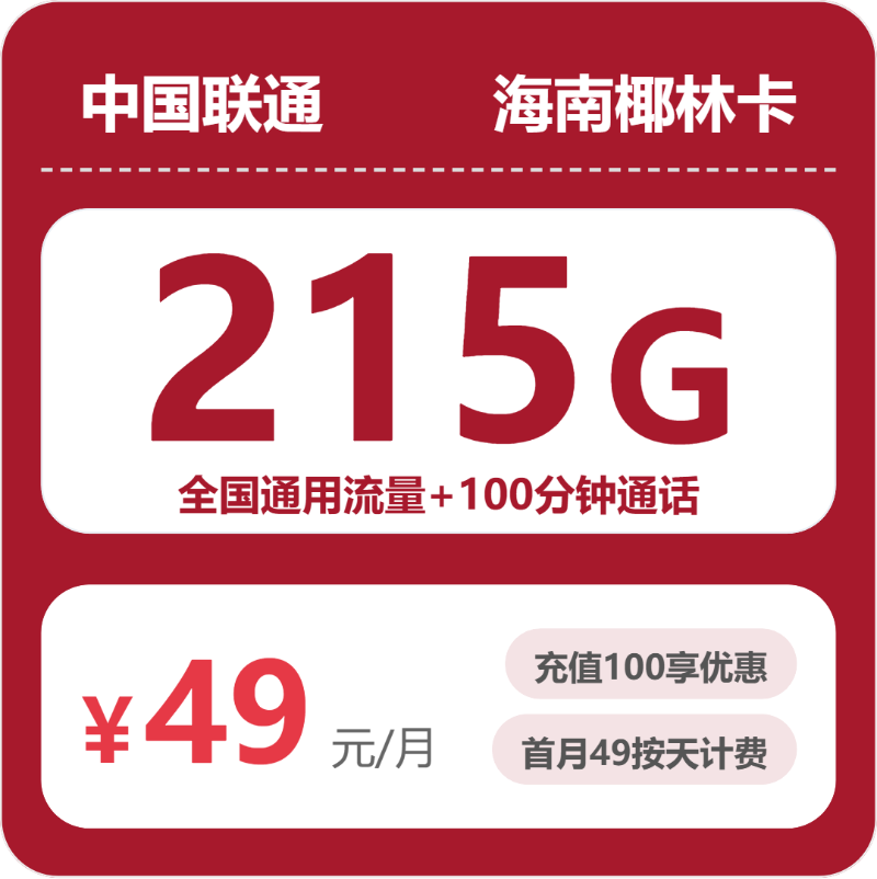 2026年5月28日海南省白沙黎族自治县流量卡什么套餐最便宜？