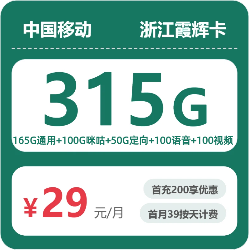 移动浙江霞辉卡