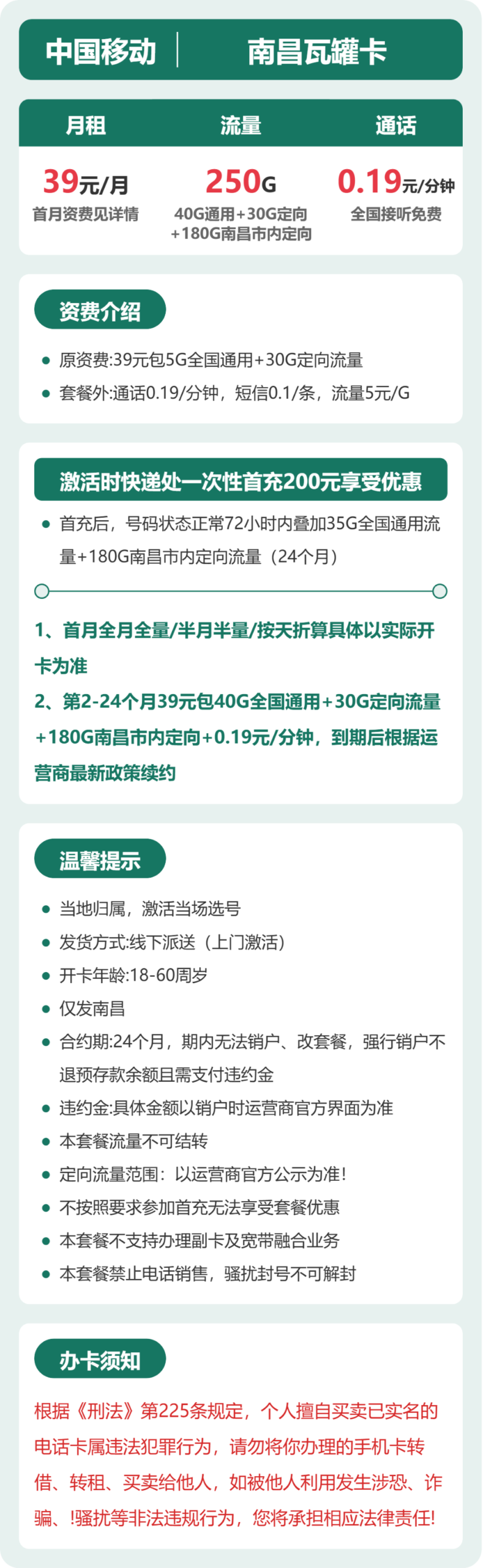 移动南昌瓦罐卡详情