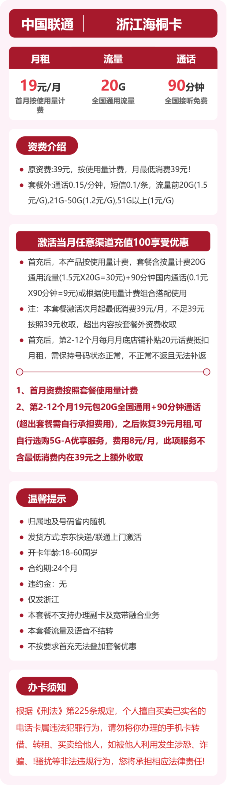 联通浙江海桐卡详情