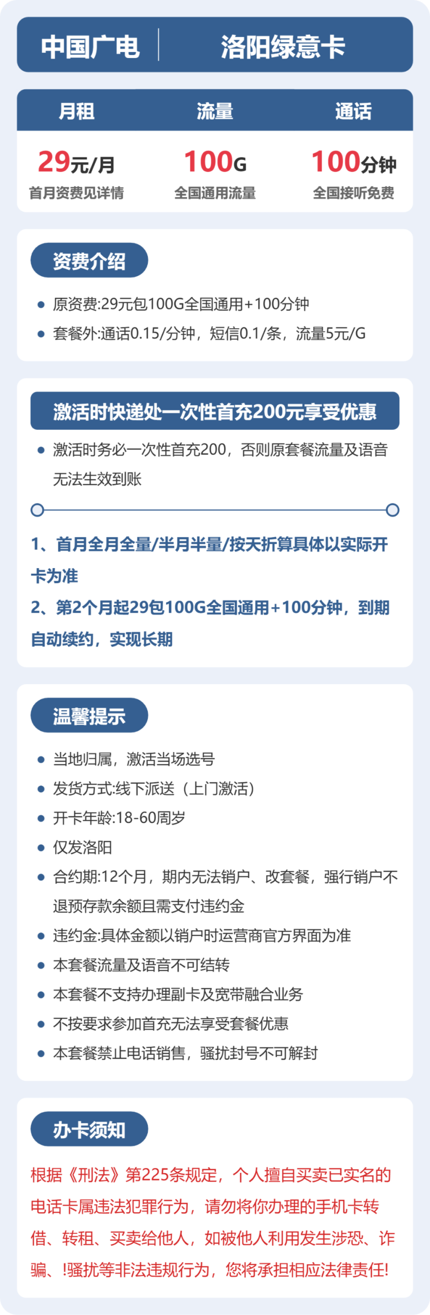 广电洛阳绿意卡详情