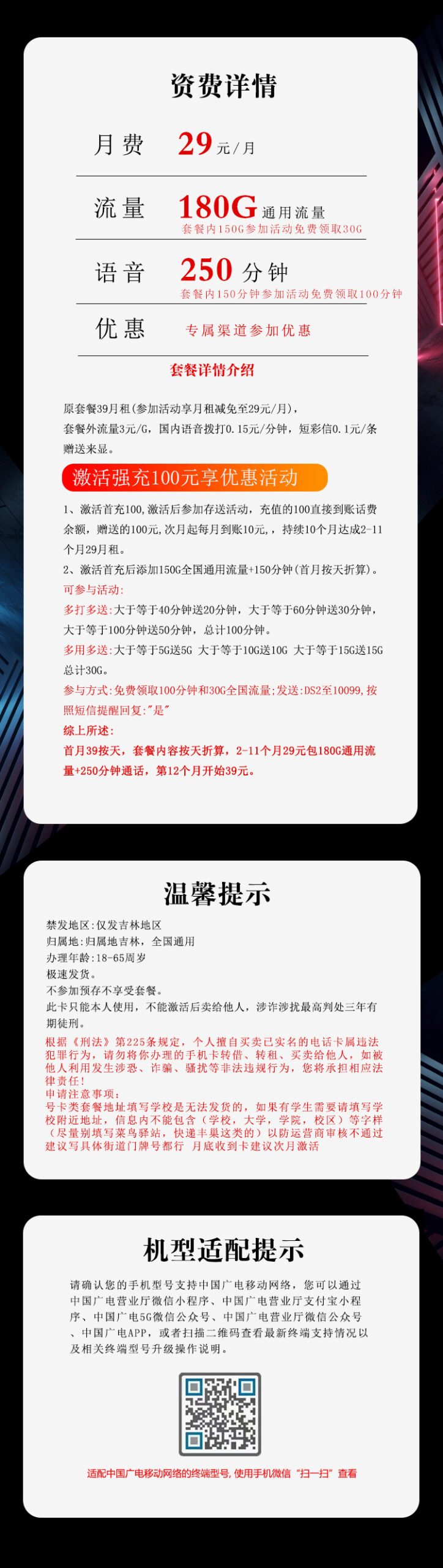 广电吉林专享卡④详情