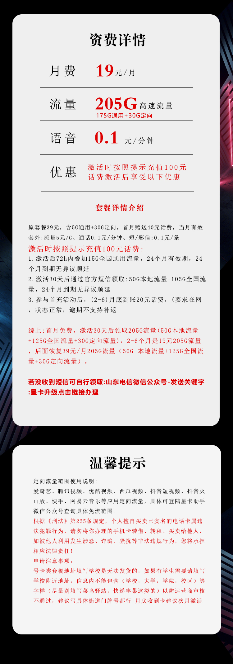 电信飞浓卡详情