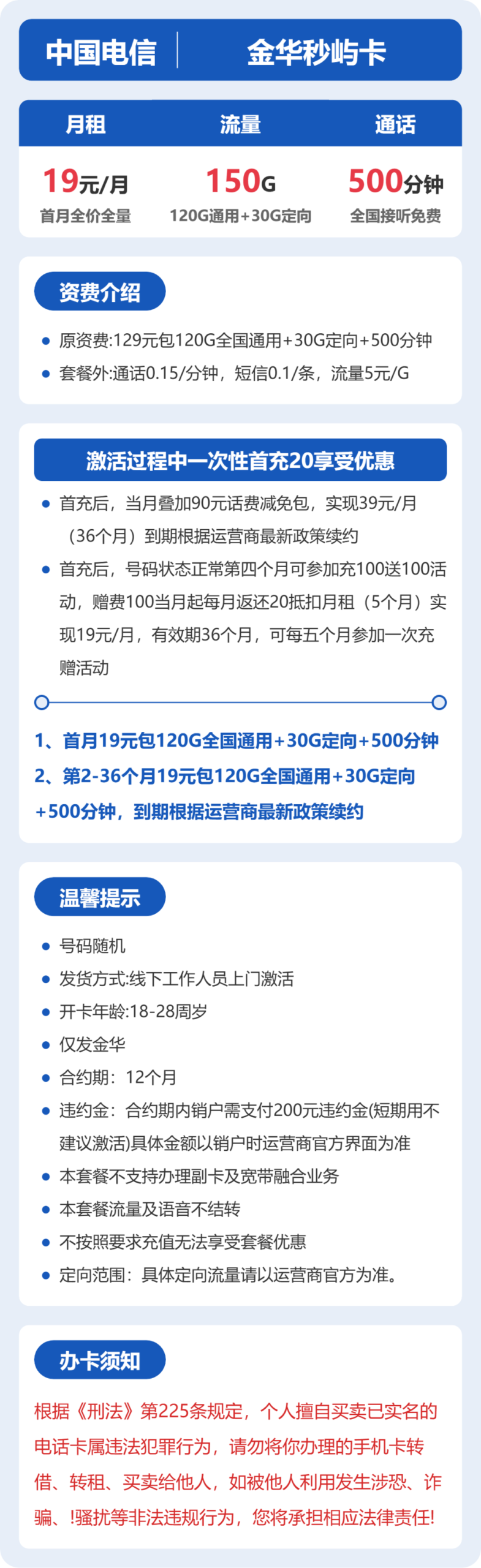 电信金华秒屿卡②详情