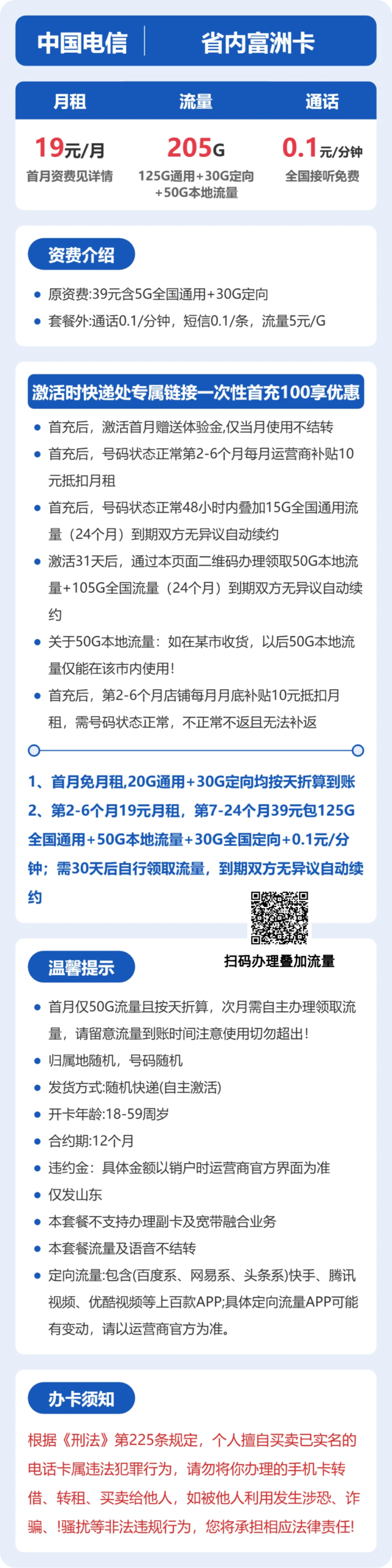 电信省内富洲卡②详情