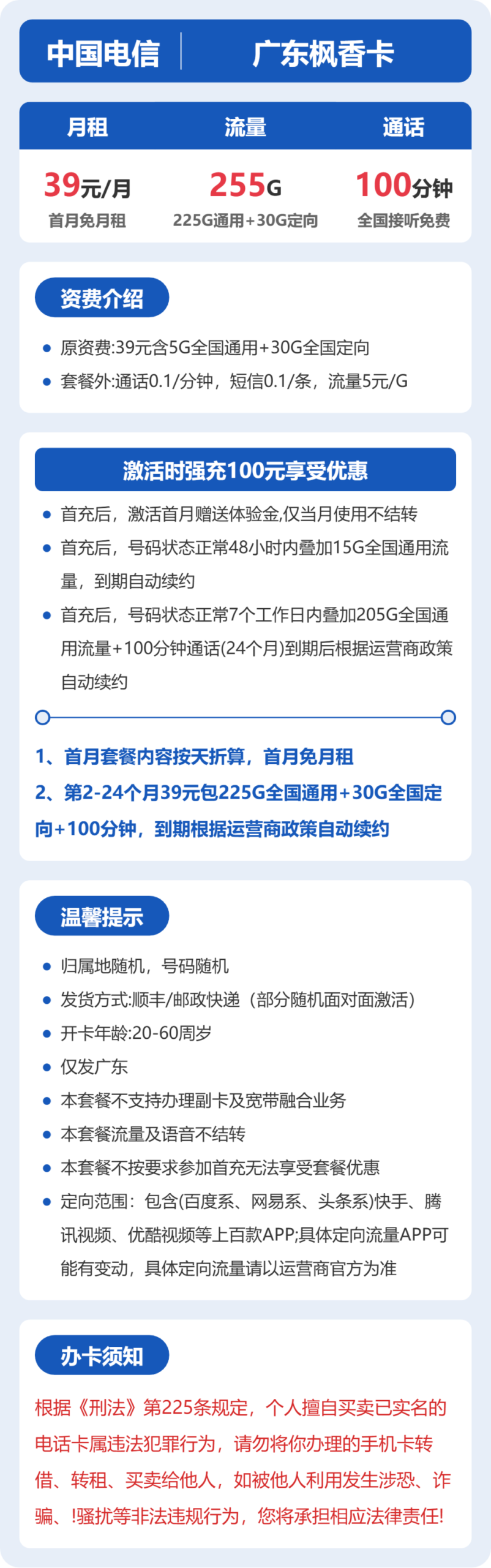 电信广东枫香卡详情