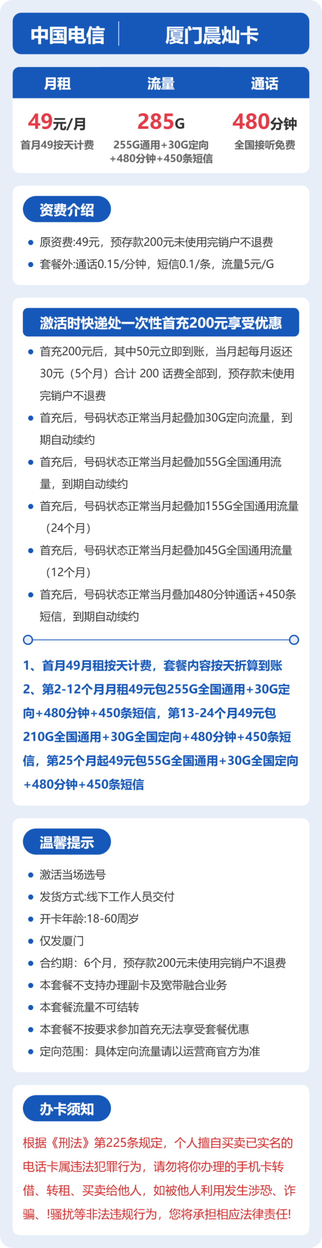 电信厦门晨灿卡详情