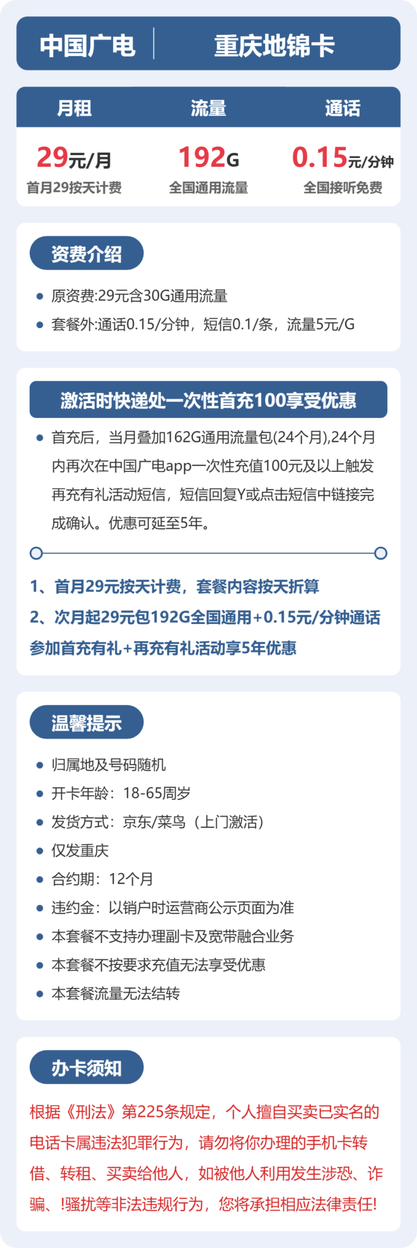 广电重庆地锦卡详情
