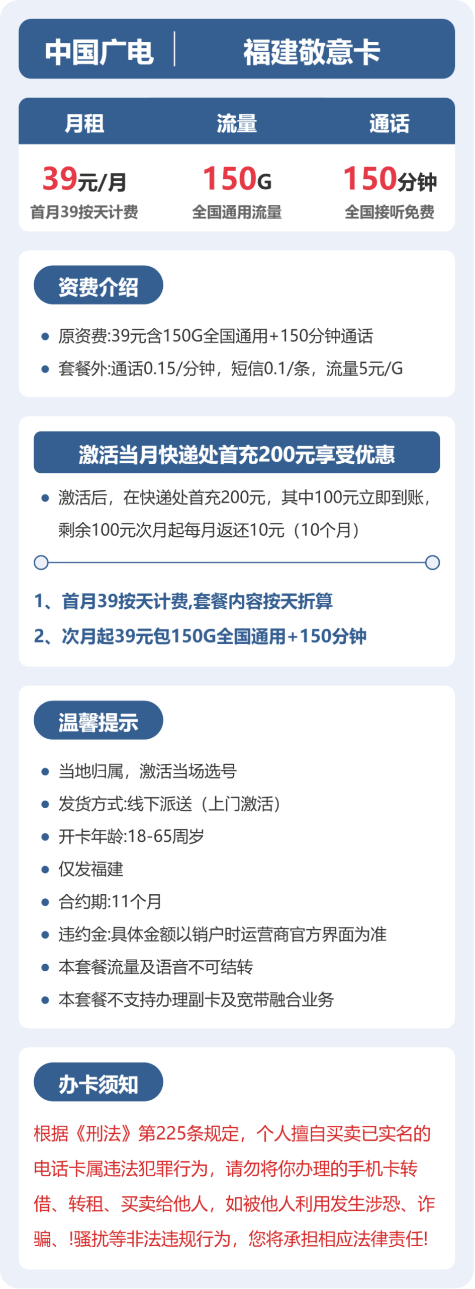 广电福建敬意卡详情