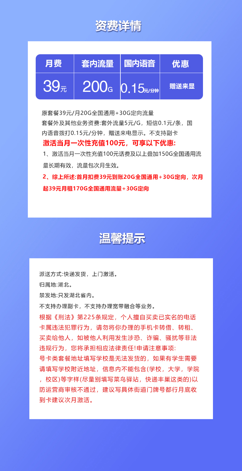 联通湖北专享卡⑦详情