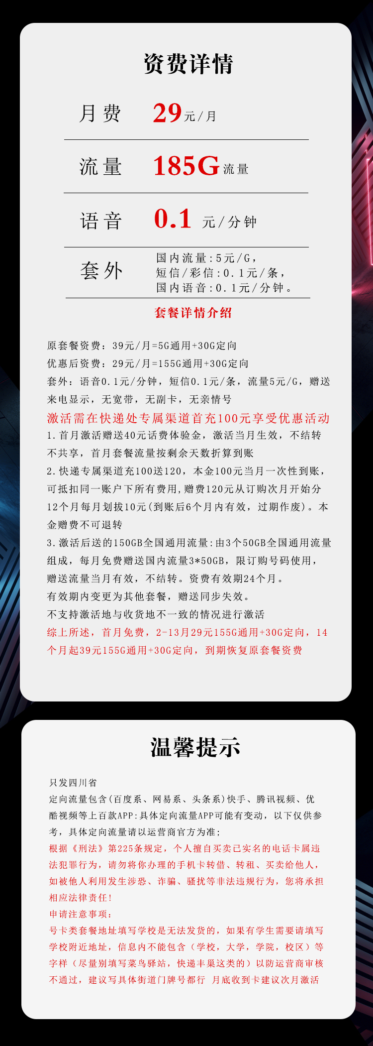 电信飞歌卡②详情