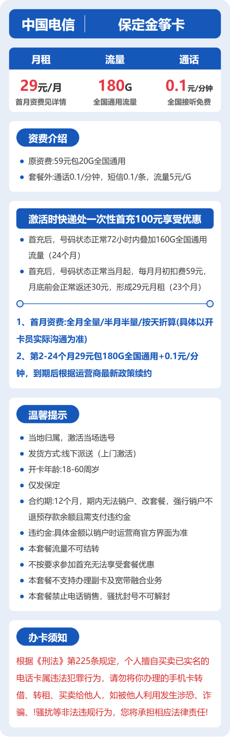 电信保定金笋卡详情