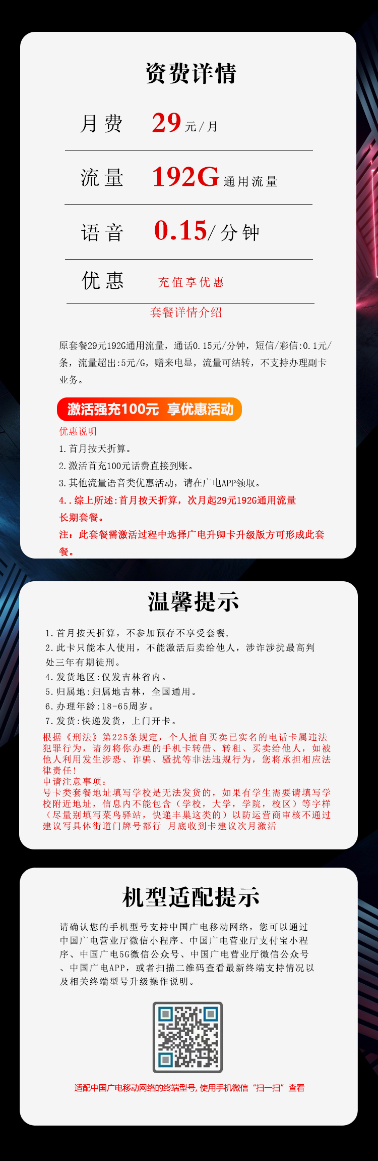 广电吉林专享卡⑥详情