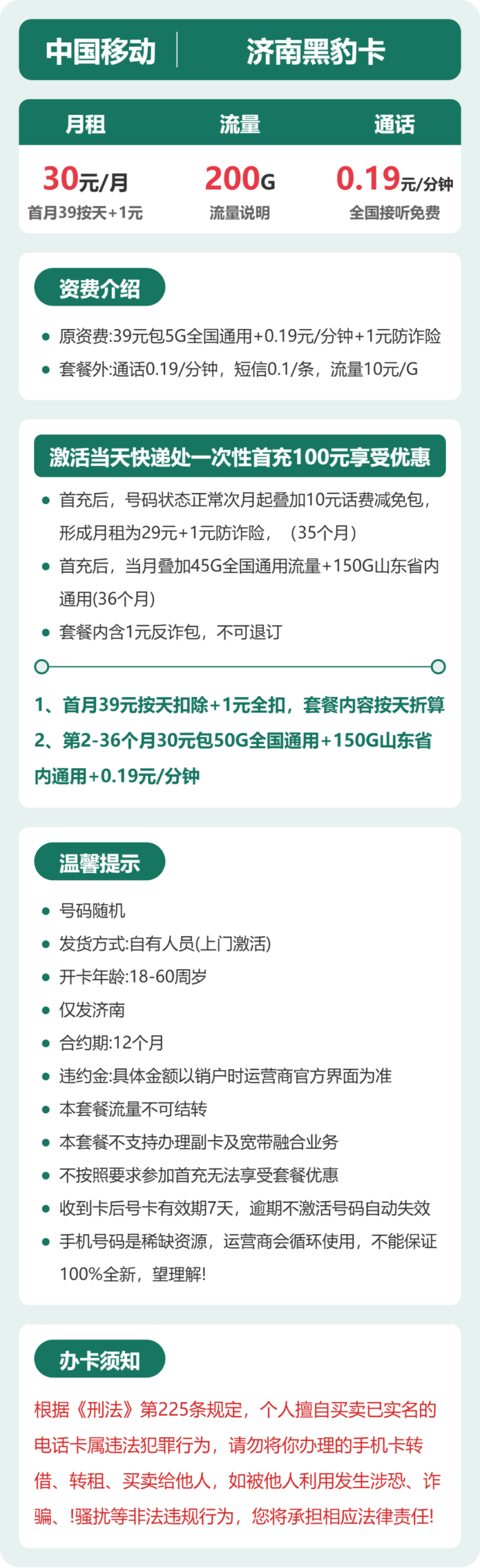 移动济南黑豹卡详情