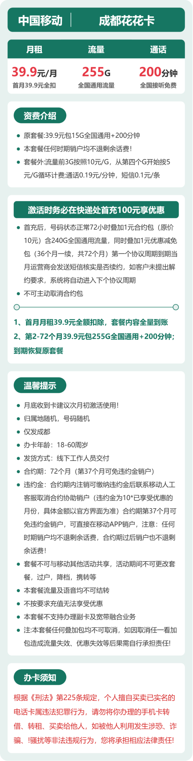 移动成都花花卡详情