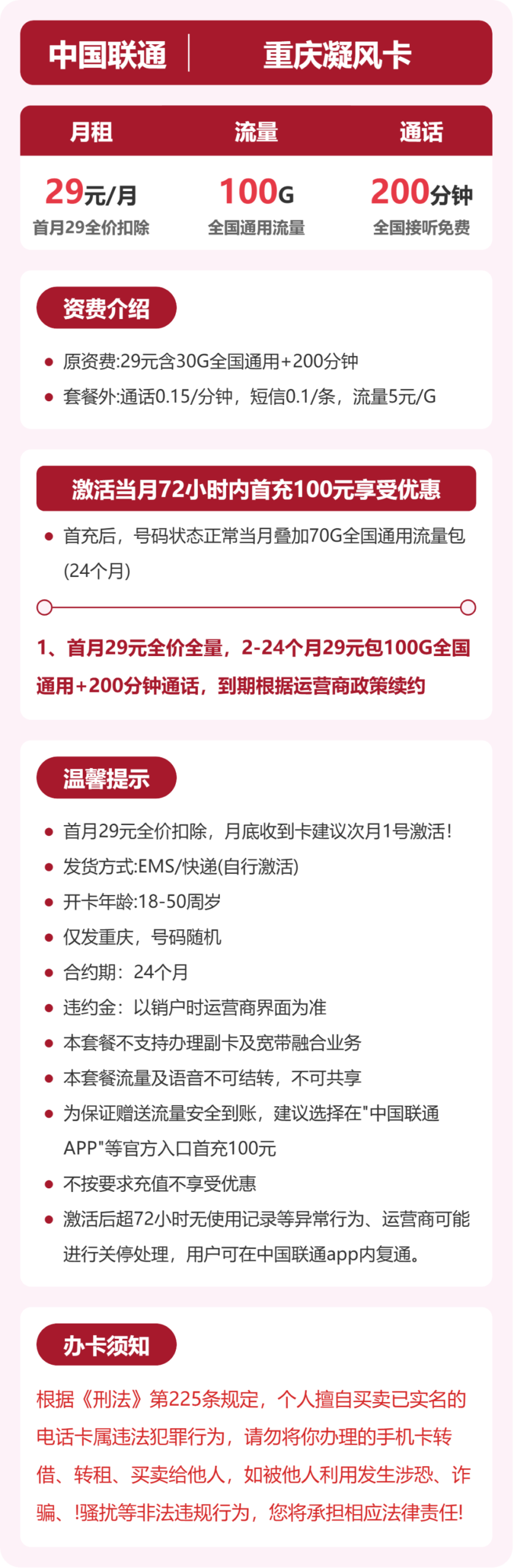 联通重庆凝风卡详情