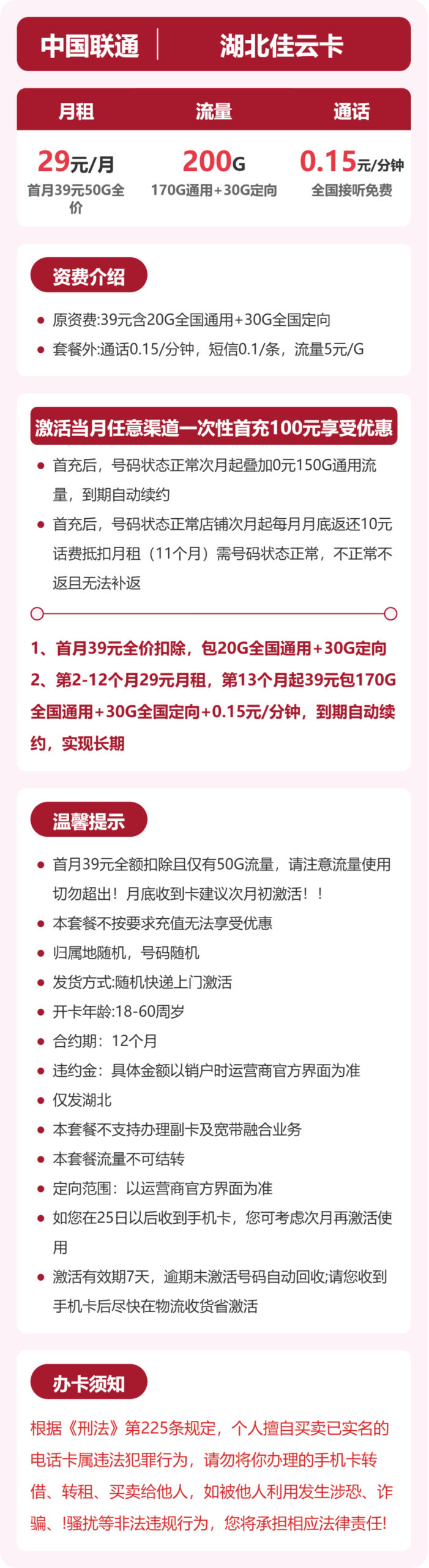 联通湖北佳云卡③详情