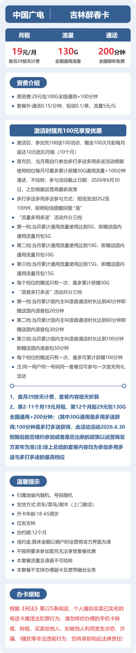 广电吉林醉春卡②详情