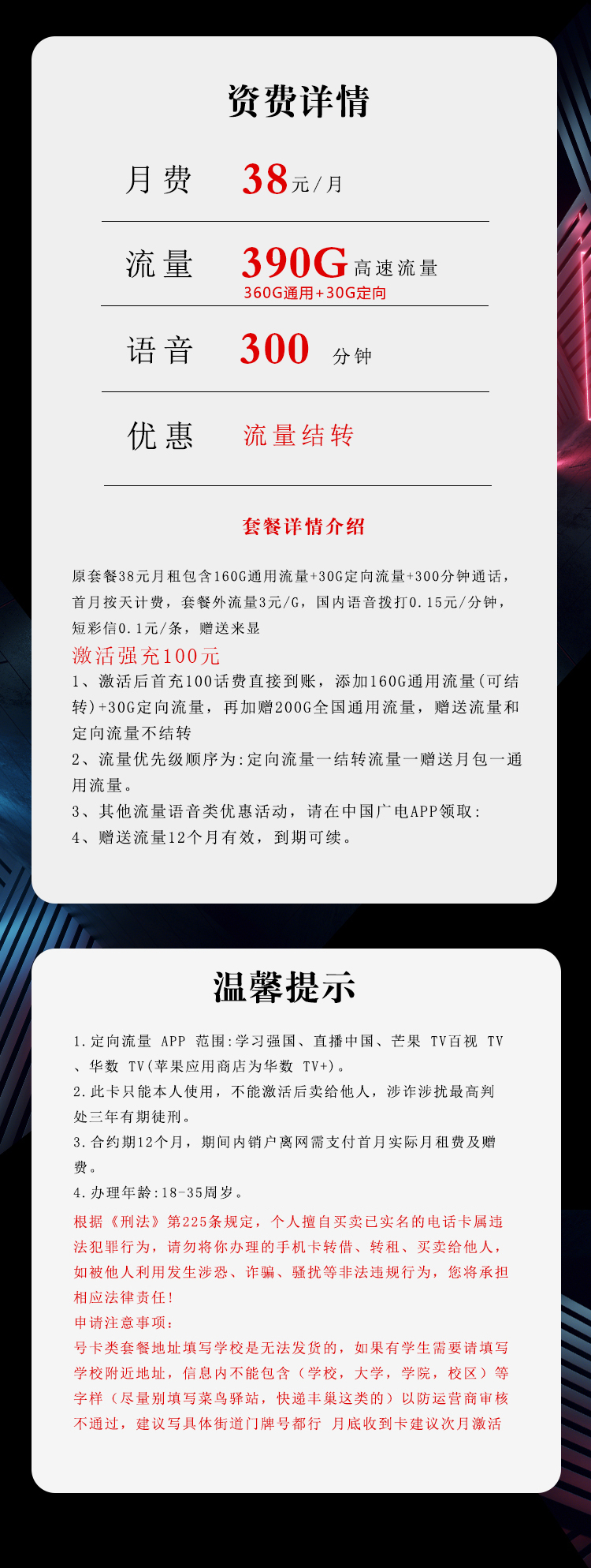 广电浙江专享卡②详情