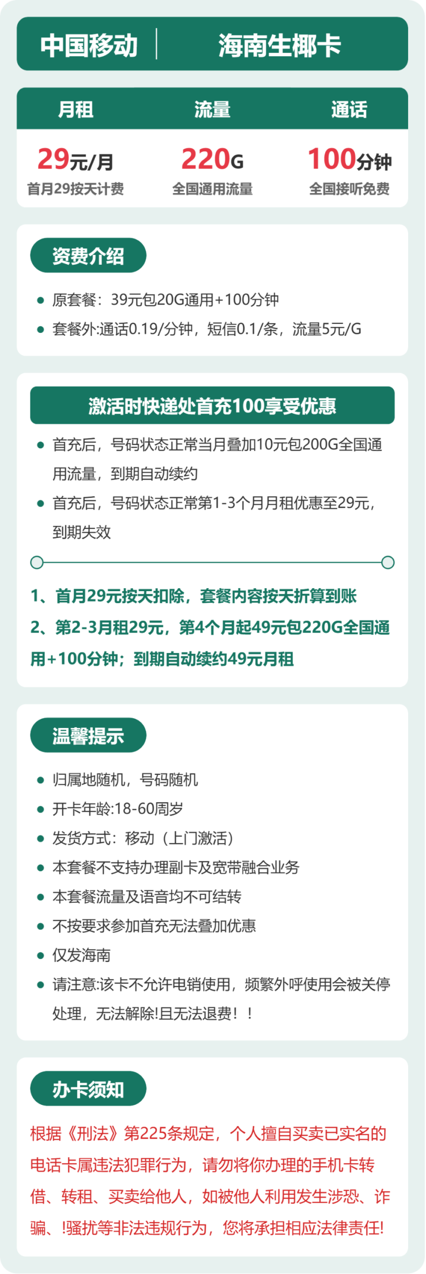 移动海南生椰卡详情