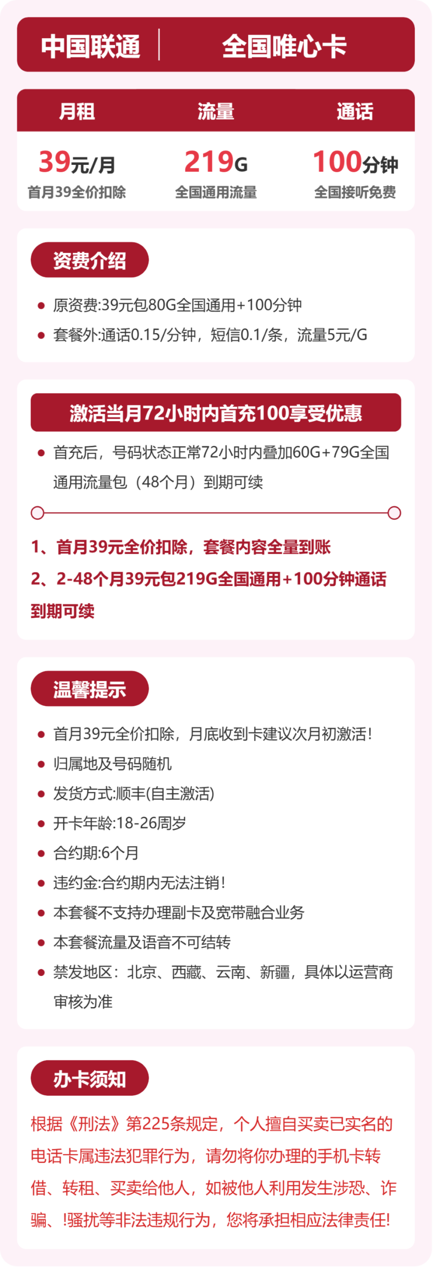 联通全国唯心卡②详情