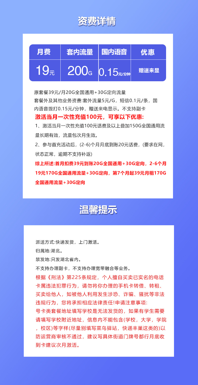 联通湖北专享卡⑧详情