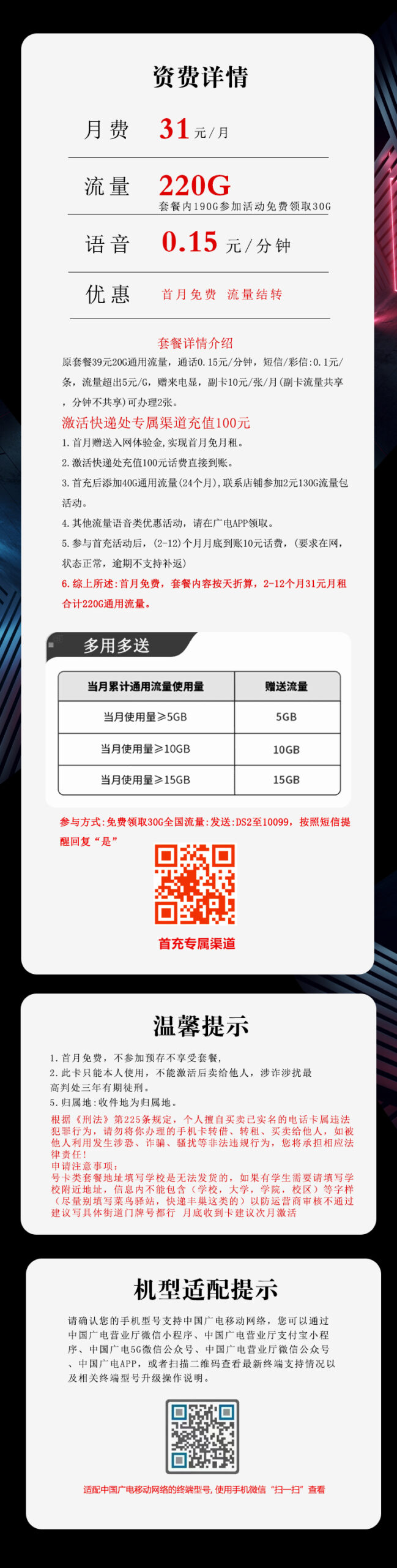 广电飞丰卡详情