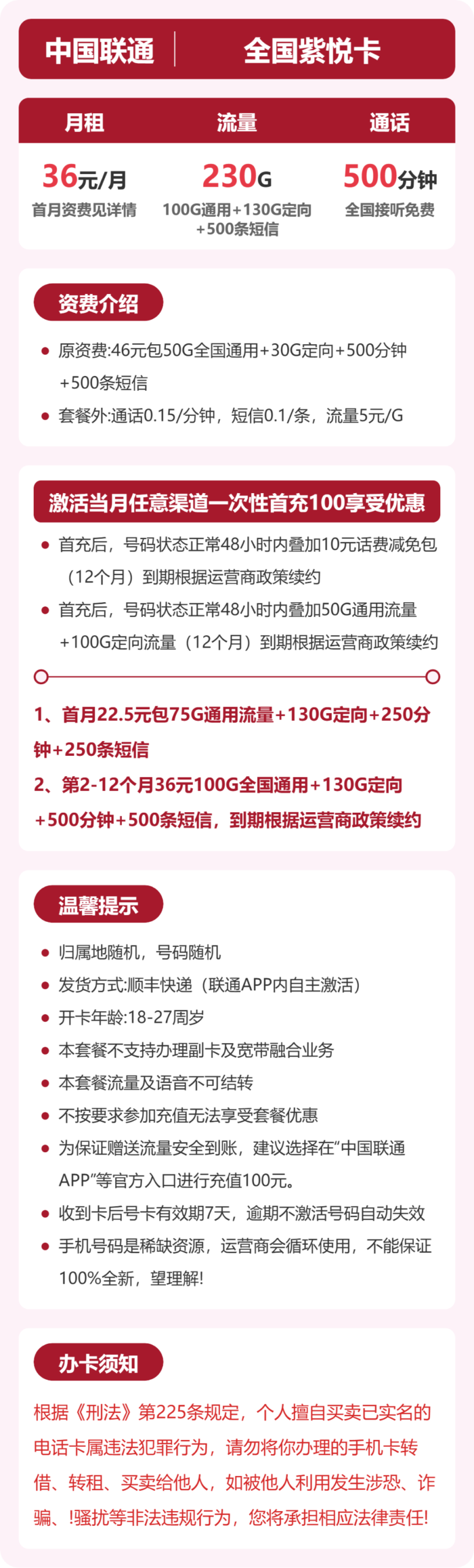 联通全国紫悦卡详情