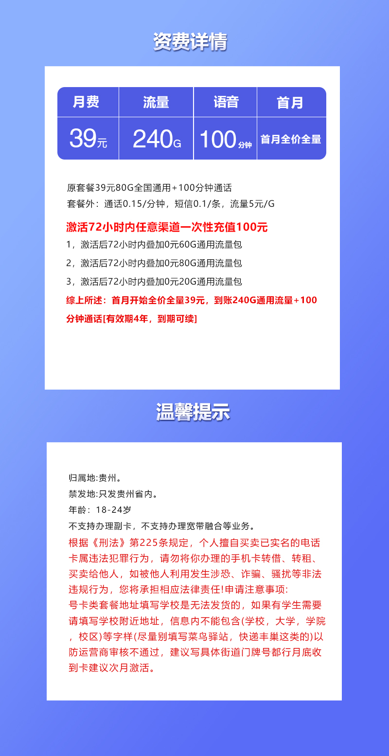 联通贵州省内专属卡详情