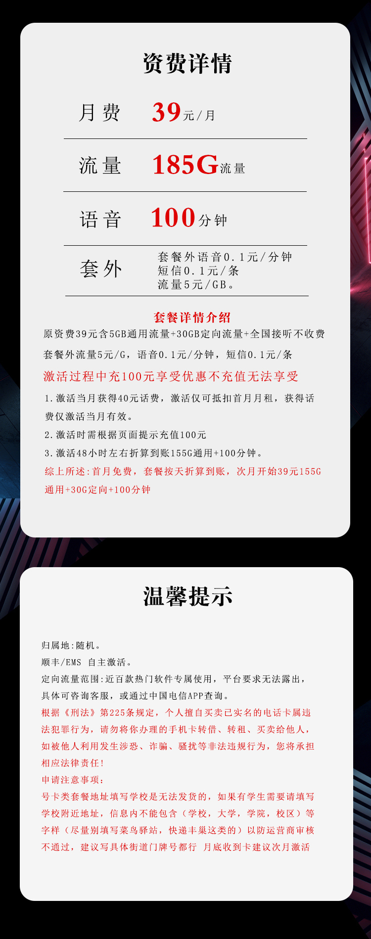 电信飞丛卡详情
