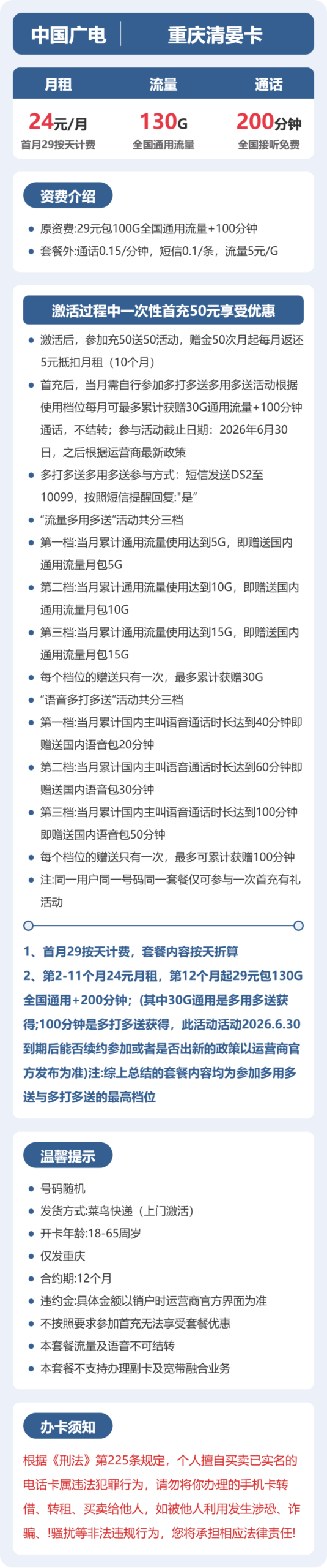 广电重庆清晏卡详情