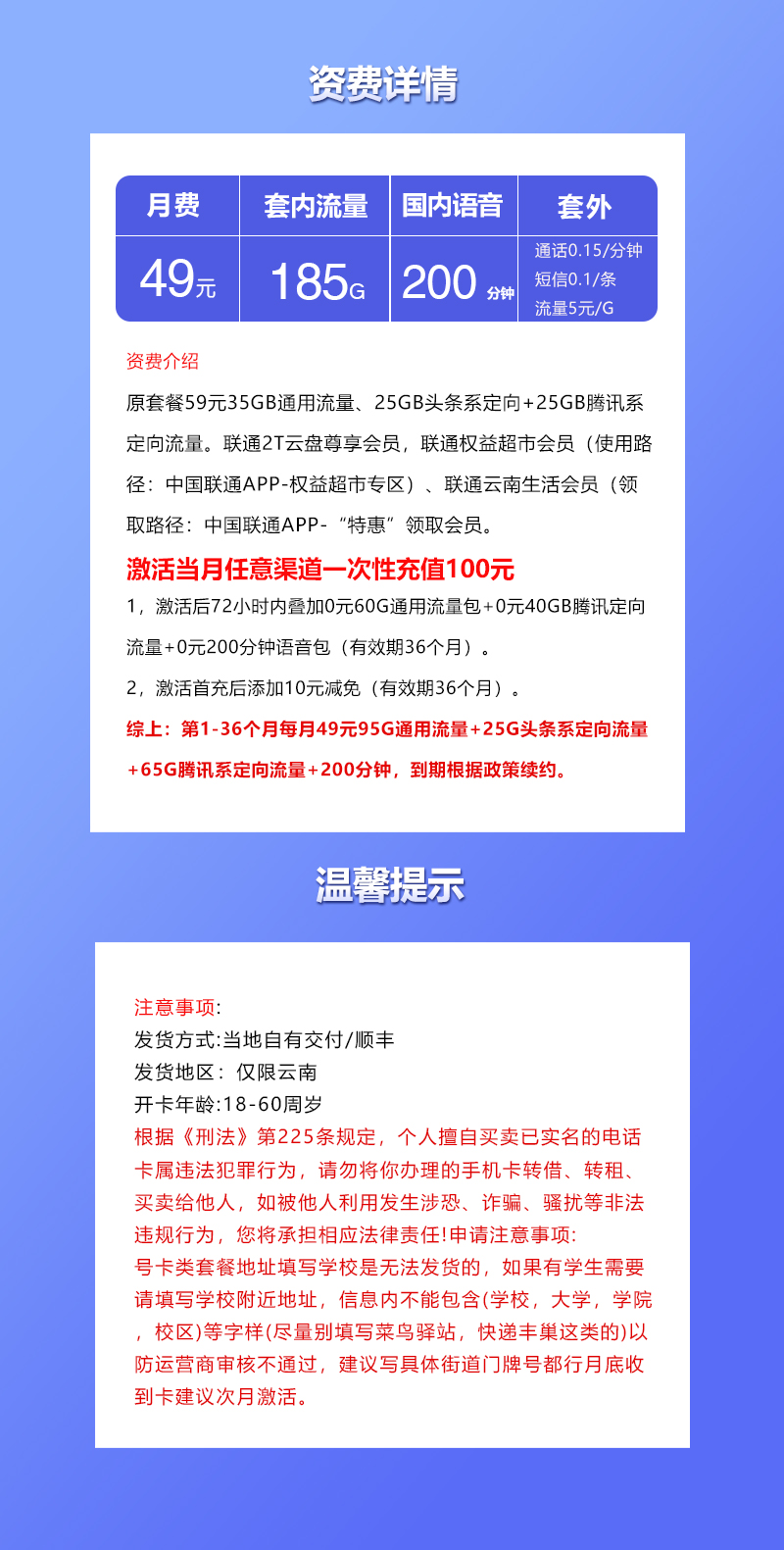 联通峰卡详情