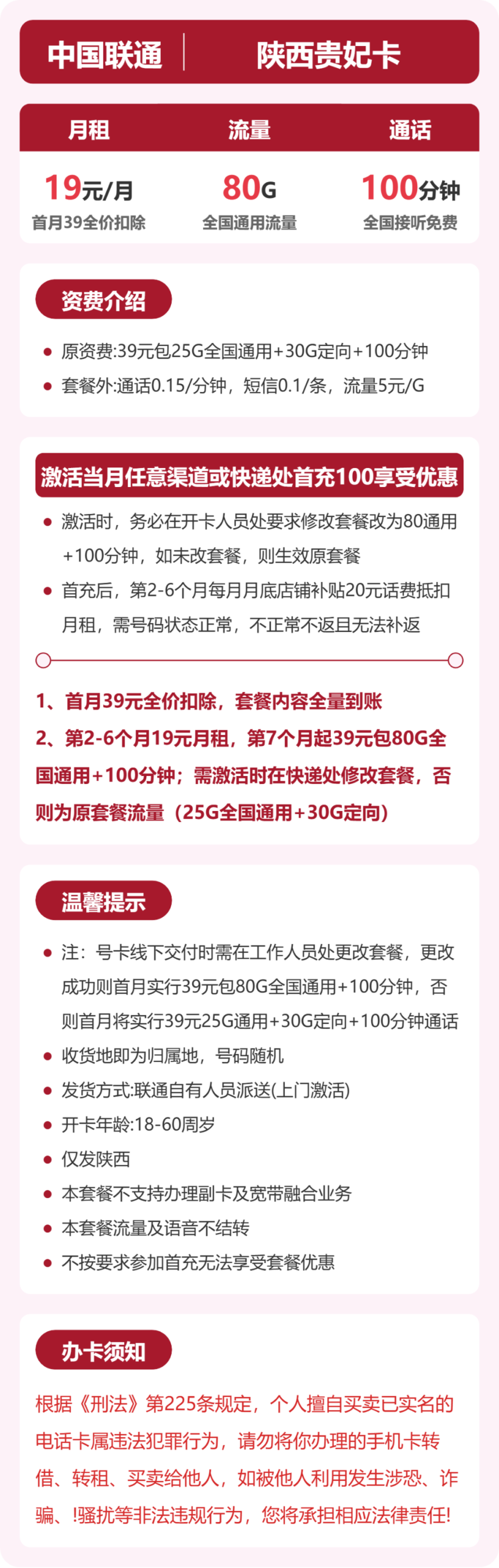 联通陕西贵妃卡详情