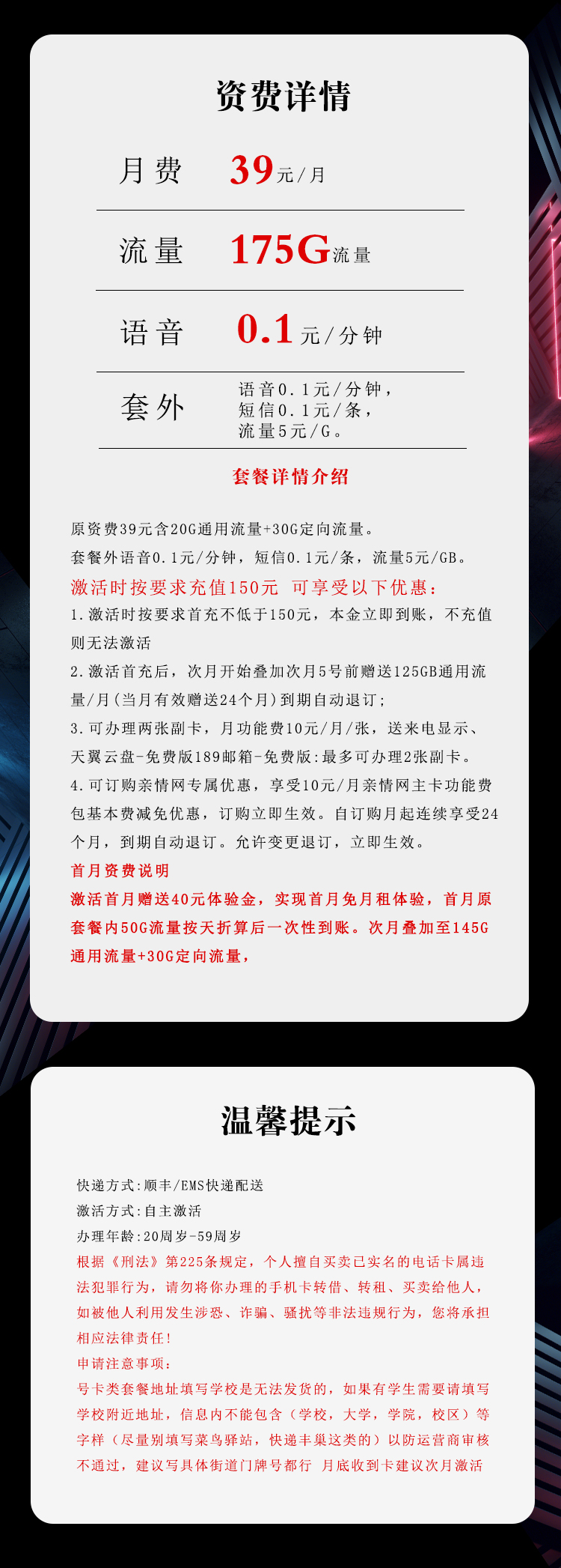 电信飞楠卡详情