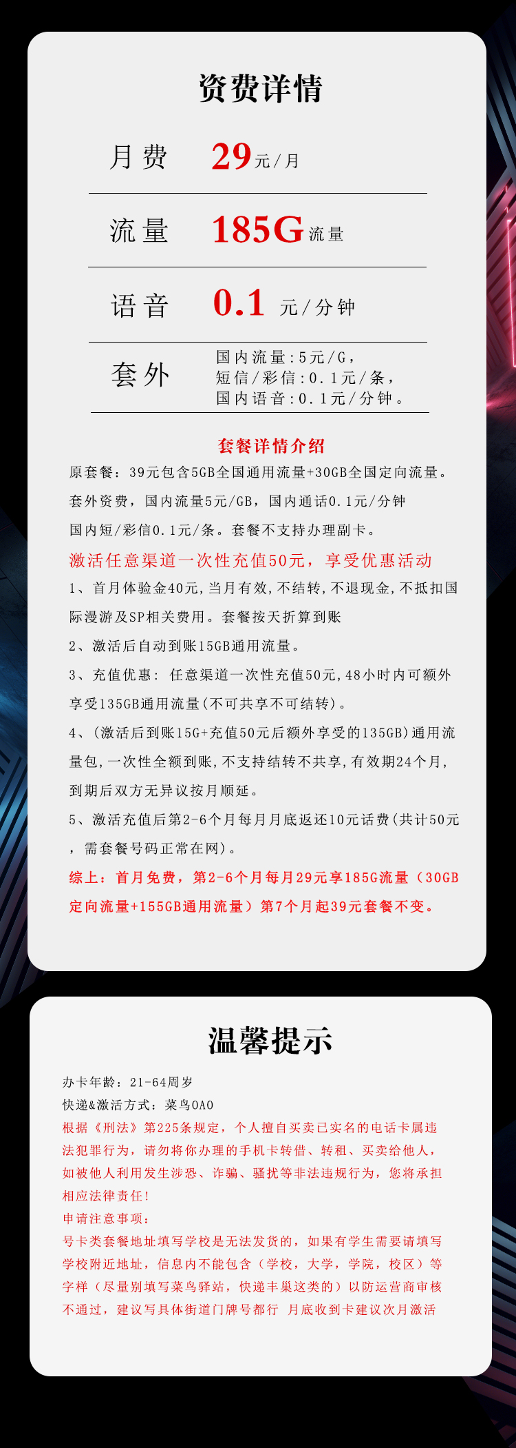 电信江西省内专享卡②详情