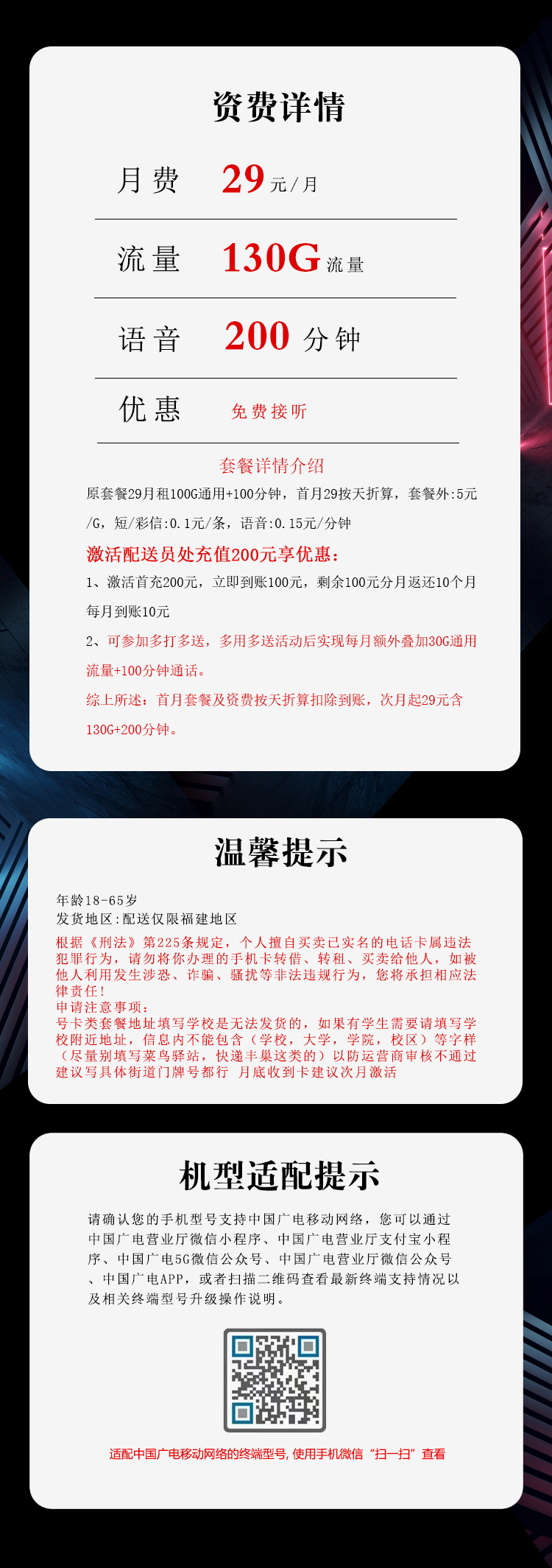 广电福建专属卡详情