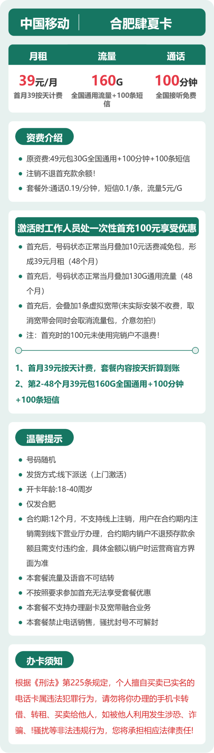 移动合肥肆夏卡详情