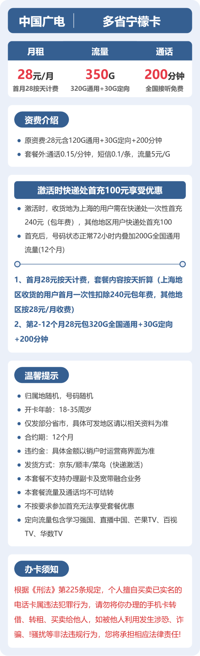广电多省宁檬卡②详情