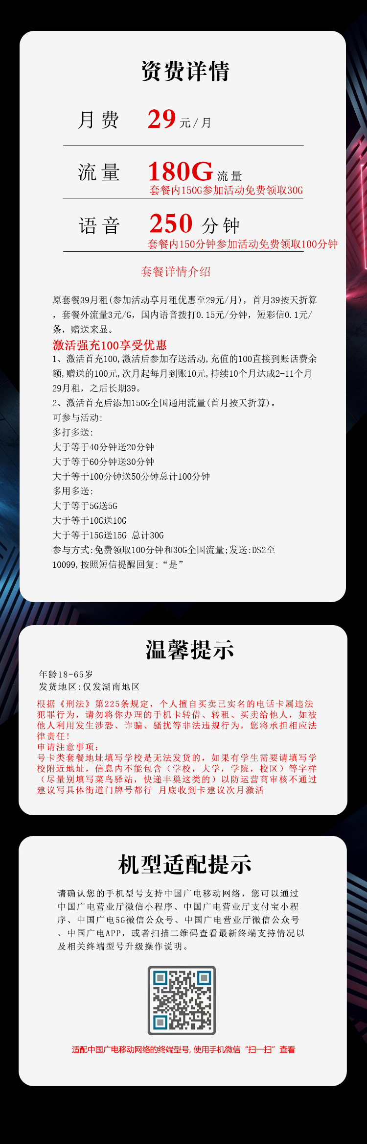 广电湖南专享卡③详情