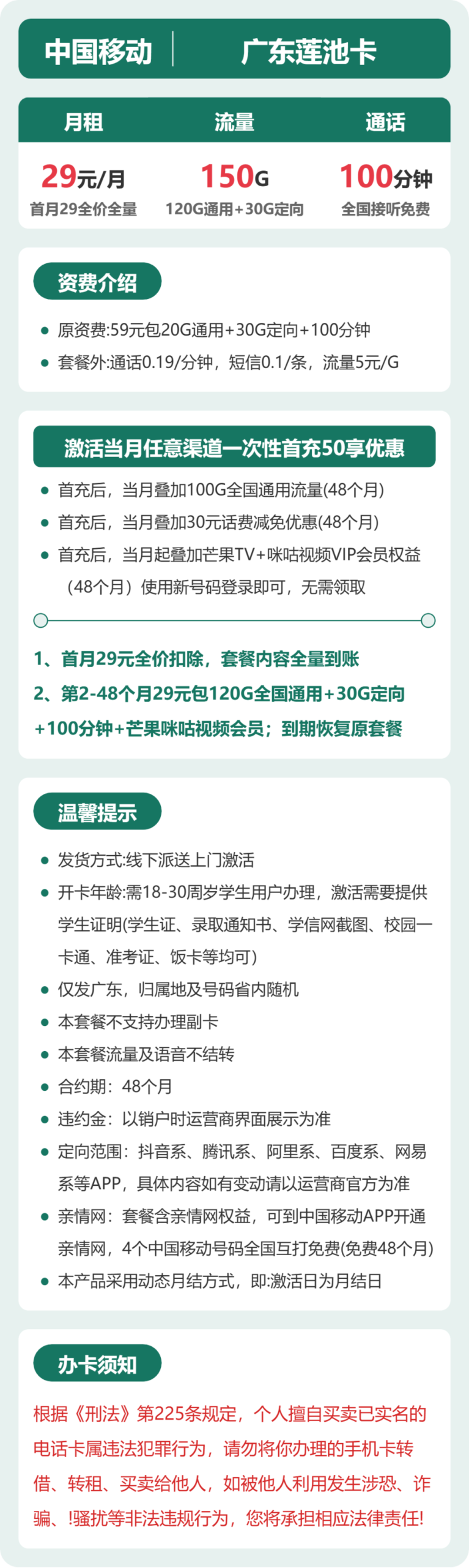 移动广东莲池卡详情